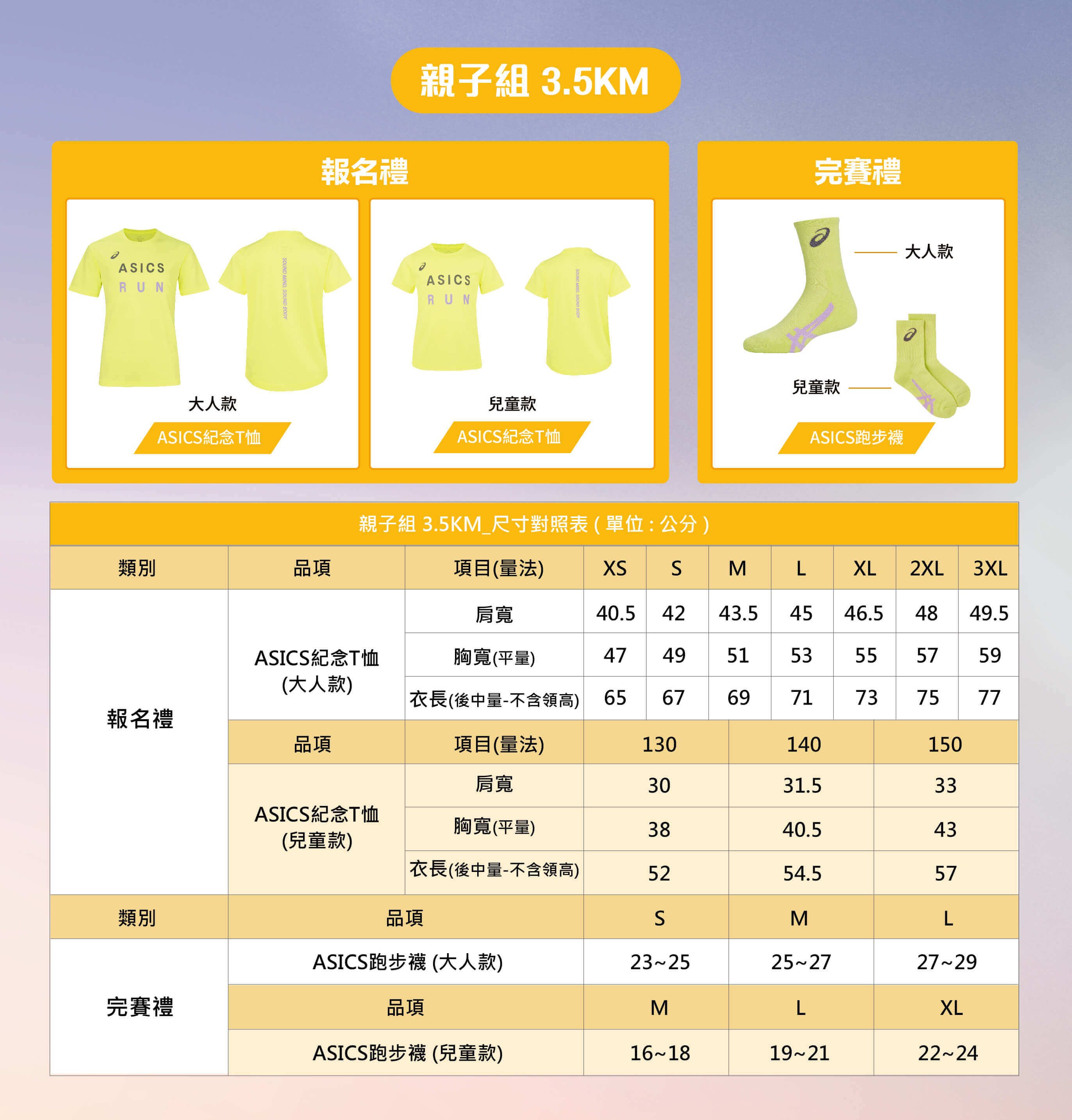 親子組